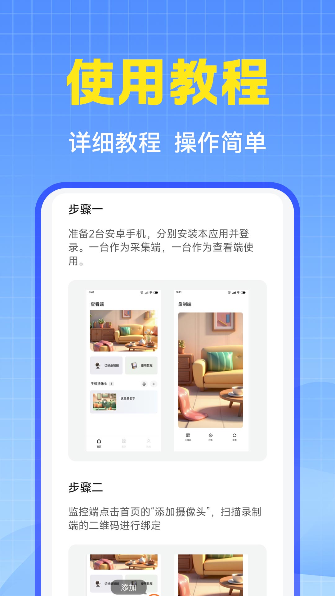 免费手机高清监控