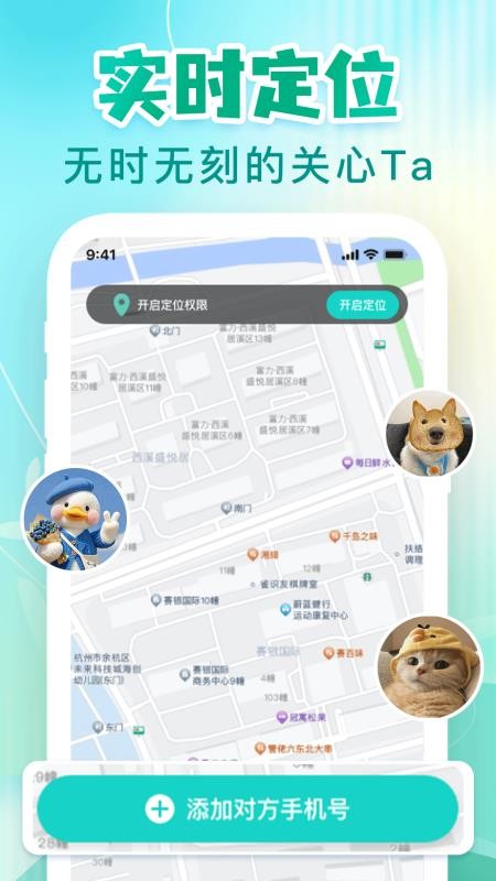 手机定位追踪神器