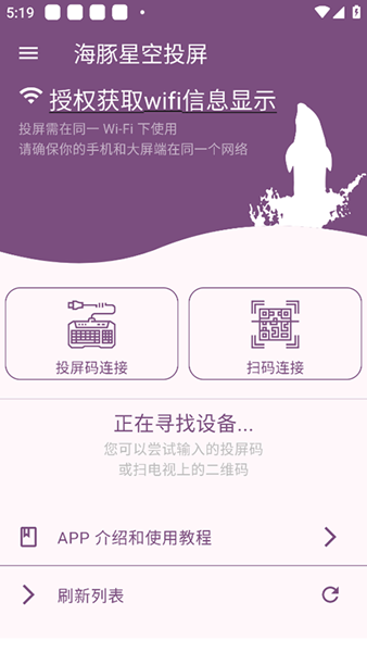 海豚星空投屏手机端