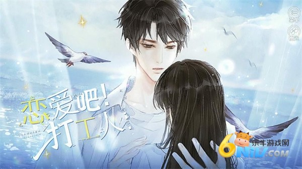 恋爱吧！打工人［清软］5.29