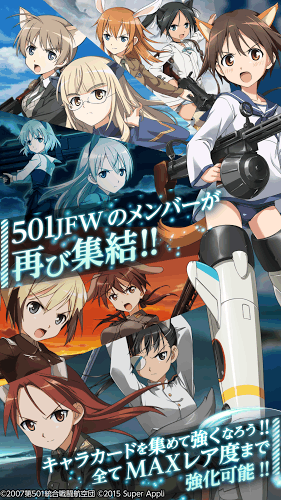 ストライクウィッチーズ 軌跡の輪舞曲