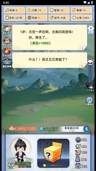 重生人间再修仙-免广告