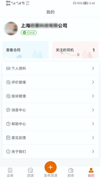 物流货运订单跟踪处理系统