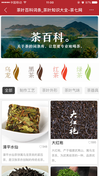 茶七网 安卓版v2.4.3