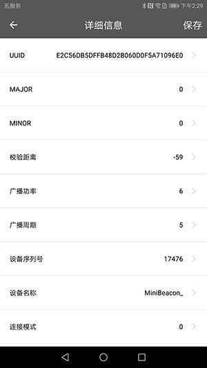 BeaconSET 安卓版v5.5.6