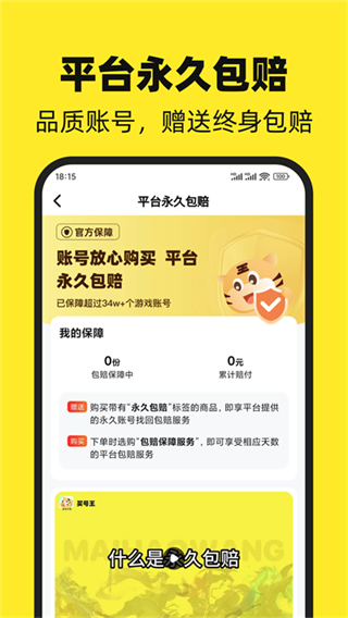 买号王交易平台 最新安卓版v4.8