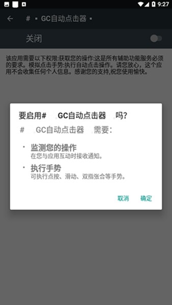 GC自动点击 (GC Auto Clicker)高级解锁版v2.2.27