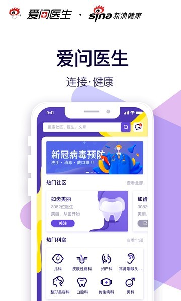 爱问健康 安卓版v2.2.8