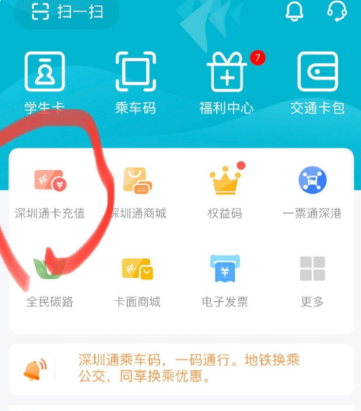 深圳通充值图片3