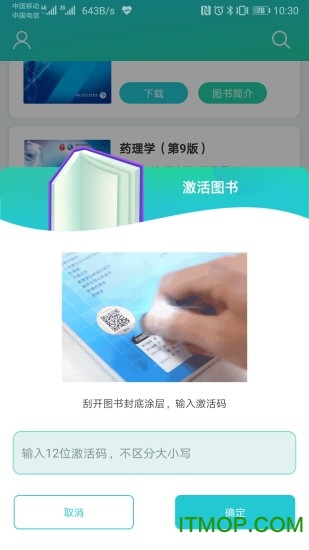 人卫图书增值客户端