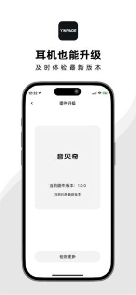 音贝奇蓝牙耳机 安卓版v1.3.2