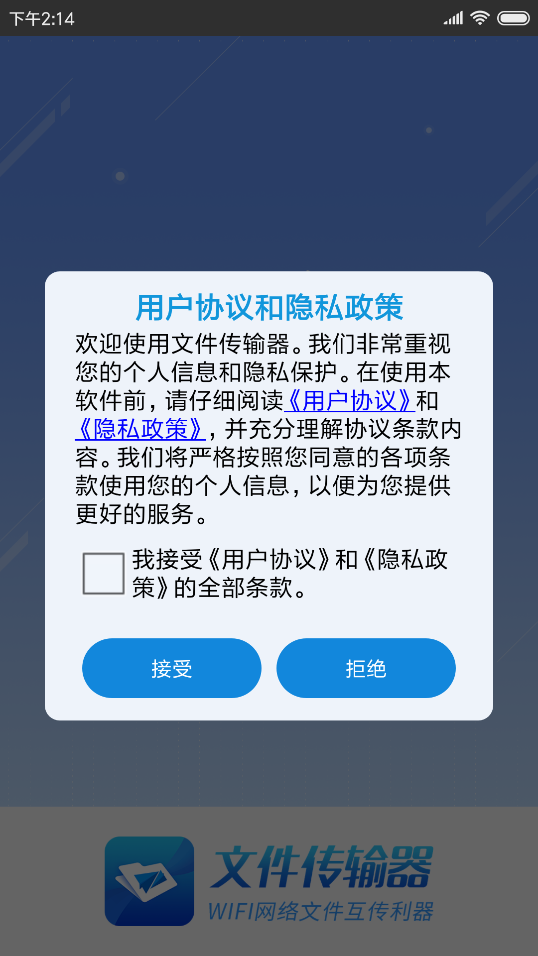 文件传输器app