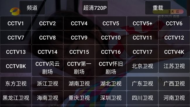 TV电视直播