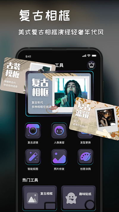 复古滤镜调色软件