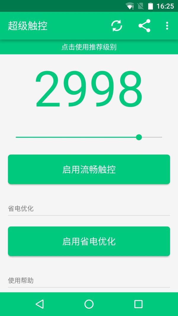 超级触控6.6破解版下载