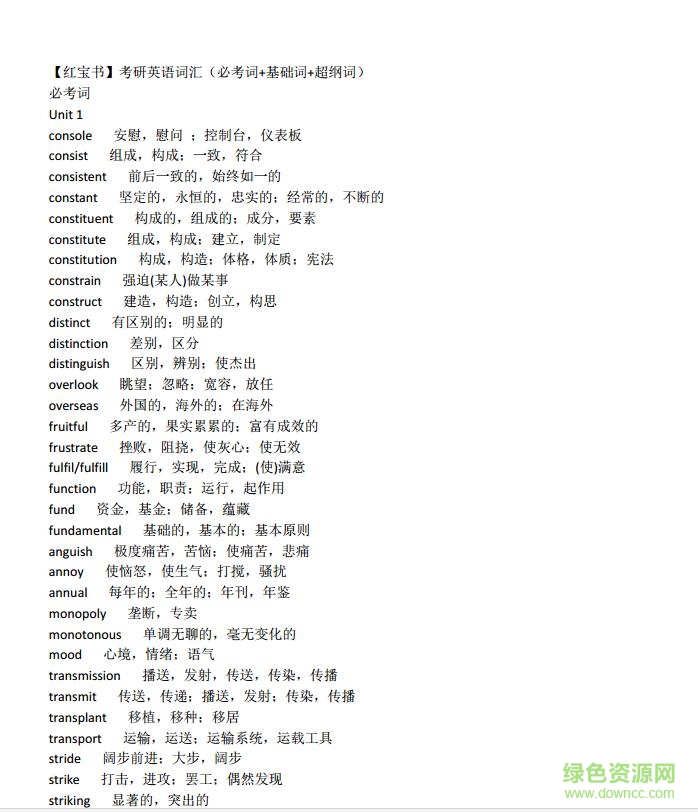 红宝书词汇app官网版