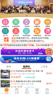 淘车夫 安卓版v25.04.10