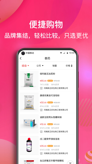 普莱柯好兽药 安卓版v1.2.2