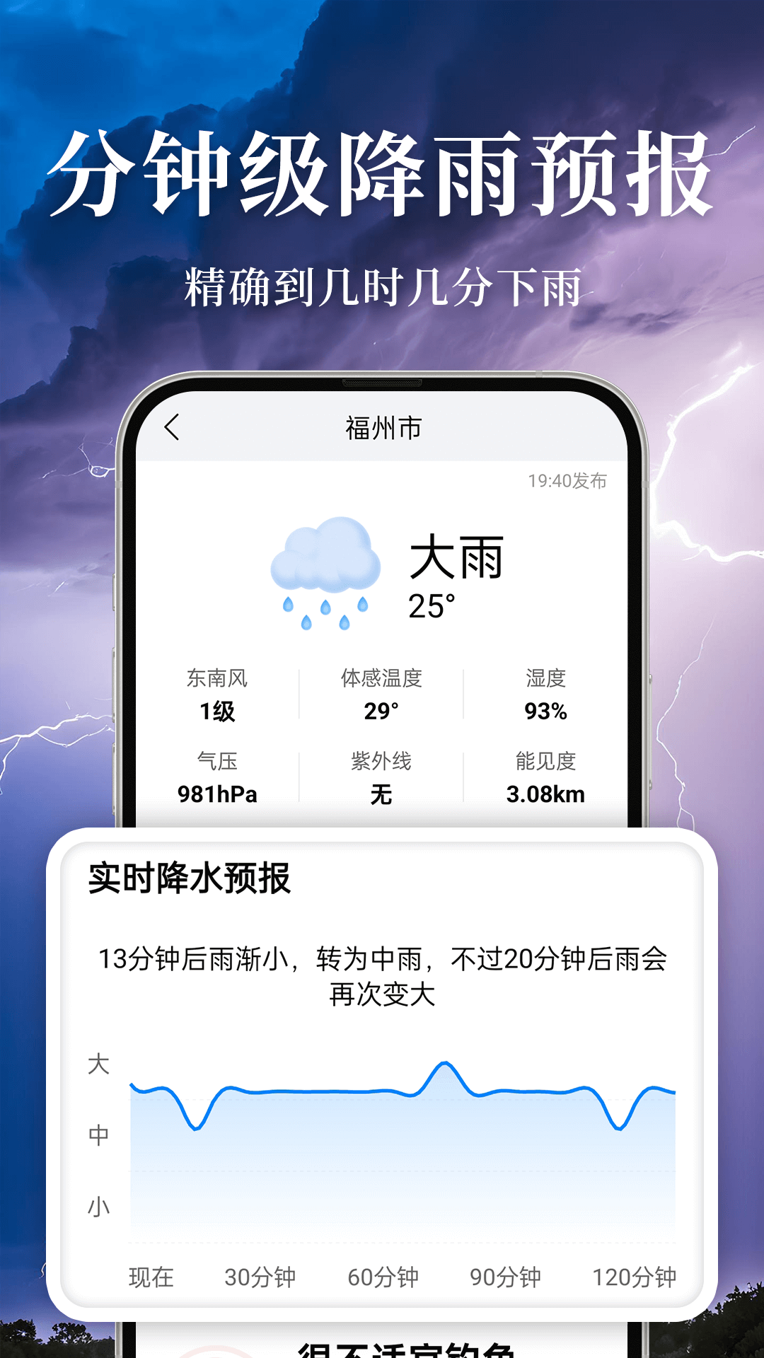 准雨天气大字版app最新版本