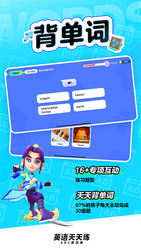 英语天天练免费