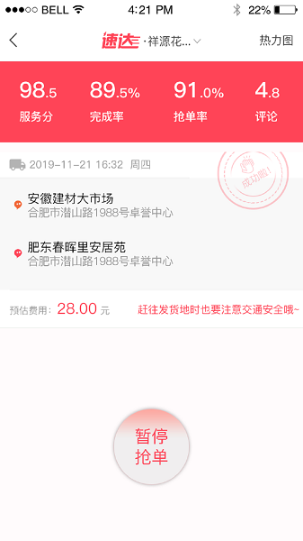 速达搬运APP手机客户端官网版