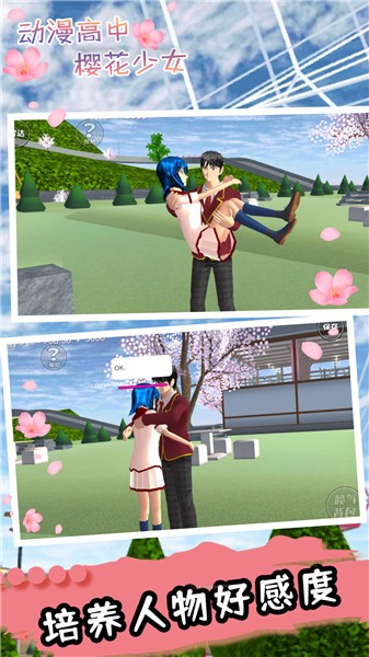 樱花校园女生物语2