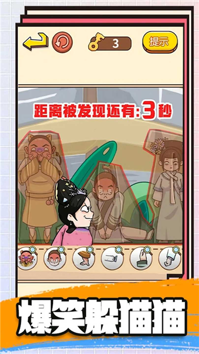 爆笑后宫躲猫猫