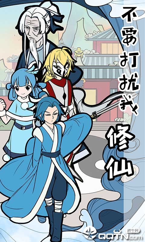 不要打扰我修仙