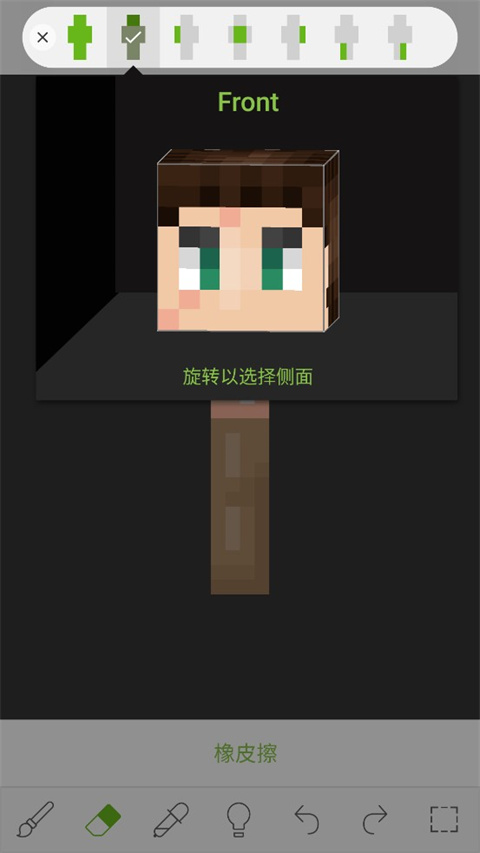 我的世界皮肤编辑器app官方版