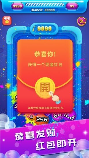 2048球 球 大 作 战 红 包 版