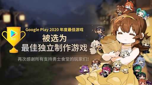 勇士食堂国际版游戏