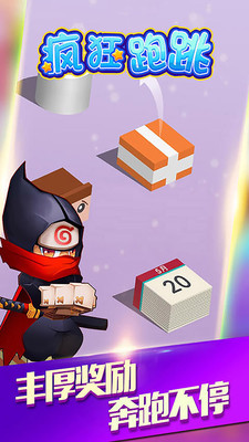 疯狂跑跳2